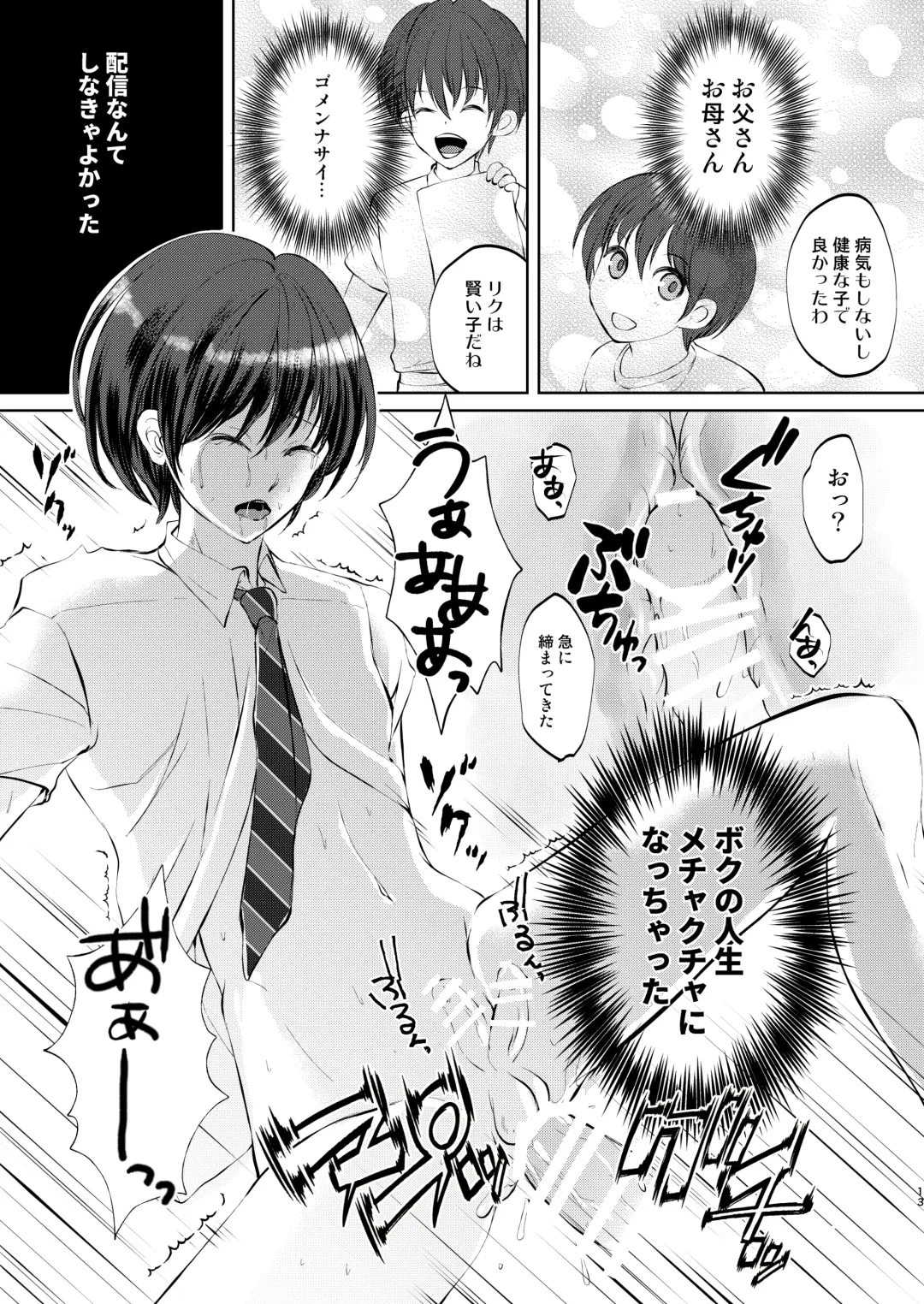 [Kozi] Tokutei sareta Sono Saki wa 2 Otokonoko Haishinsha Choukyou Nikki Fhentai - Page 13