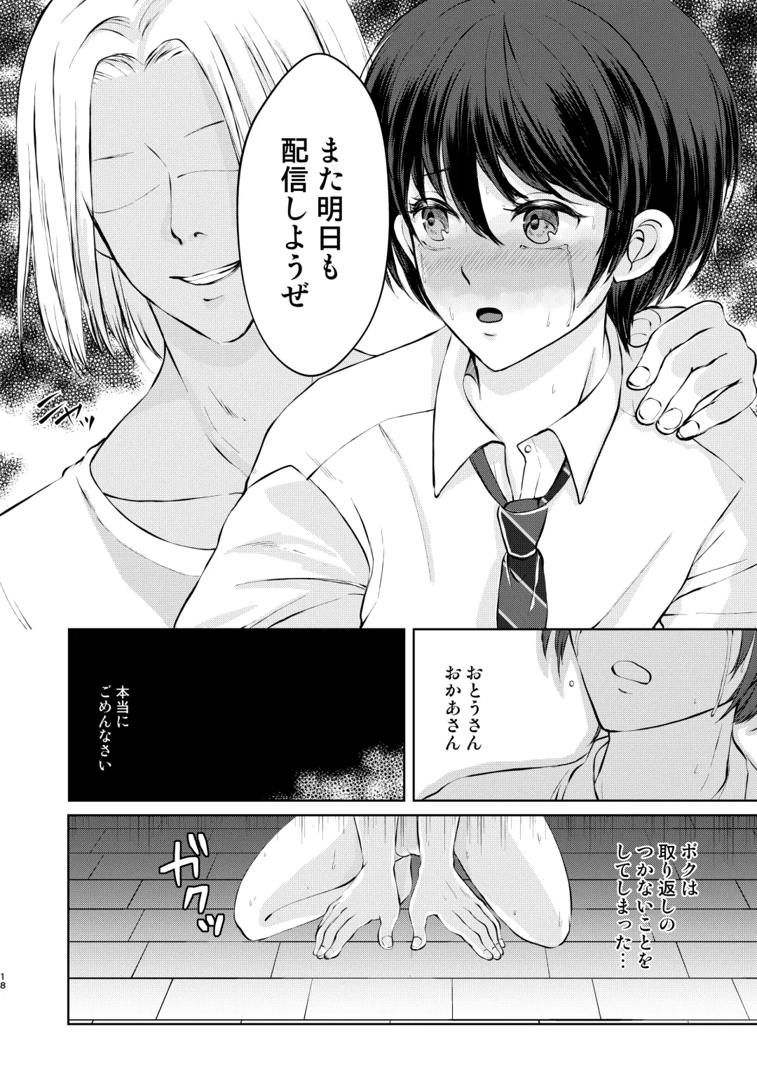 [Kozi] Tokutei sareta Sono Saki wa 2 Otokonoko Haishinsha Choukyou Nikki Fhentai - Page 18