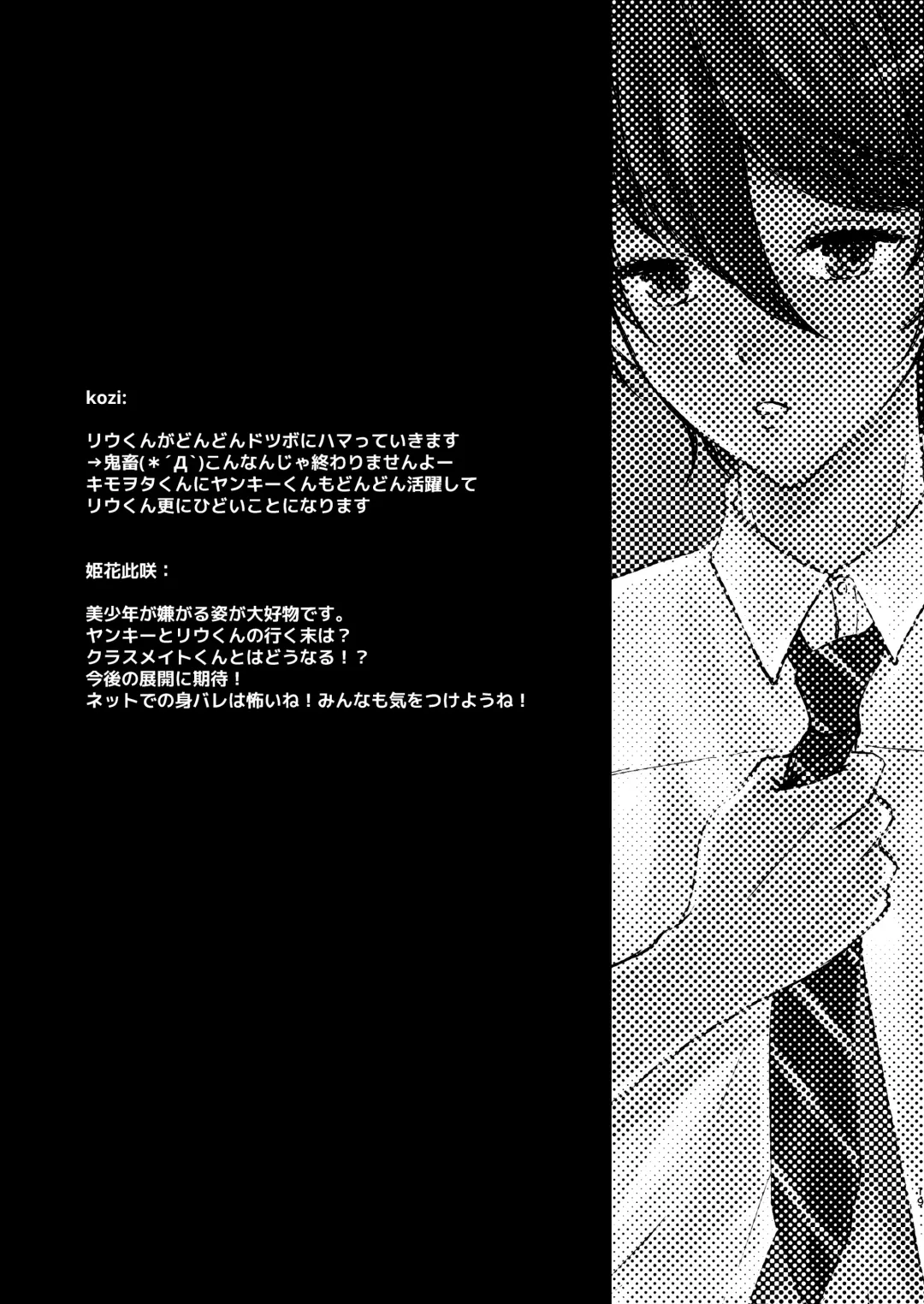 [Kozi] Tokutei sareta Sono Saki wa 2 Otokonoko Haishinsha Choukyou Nikki Fhentai - Page 19