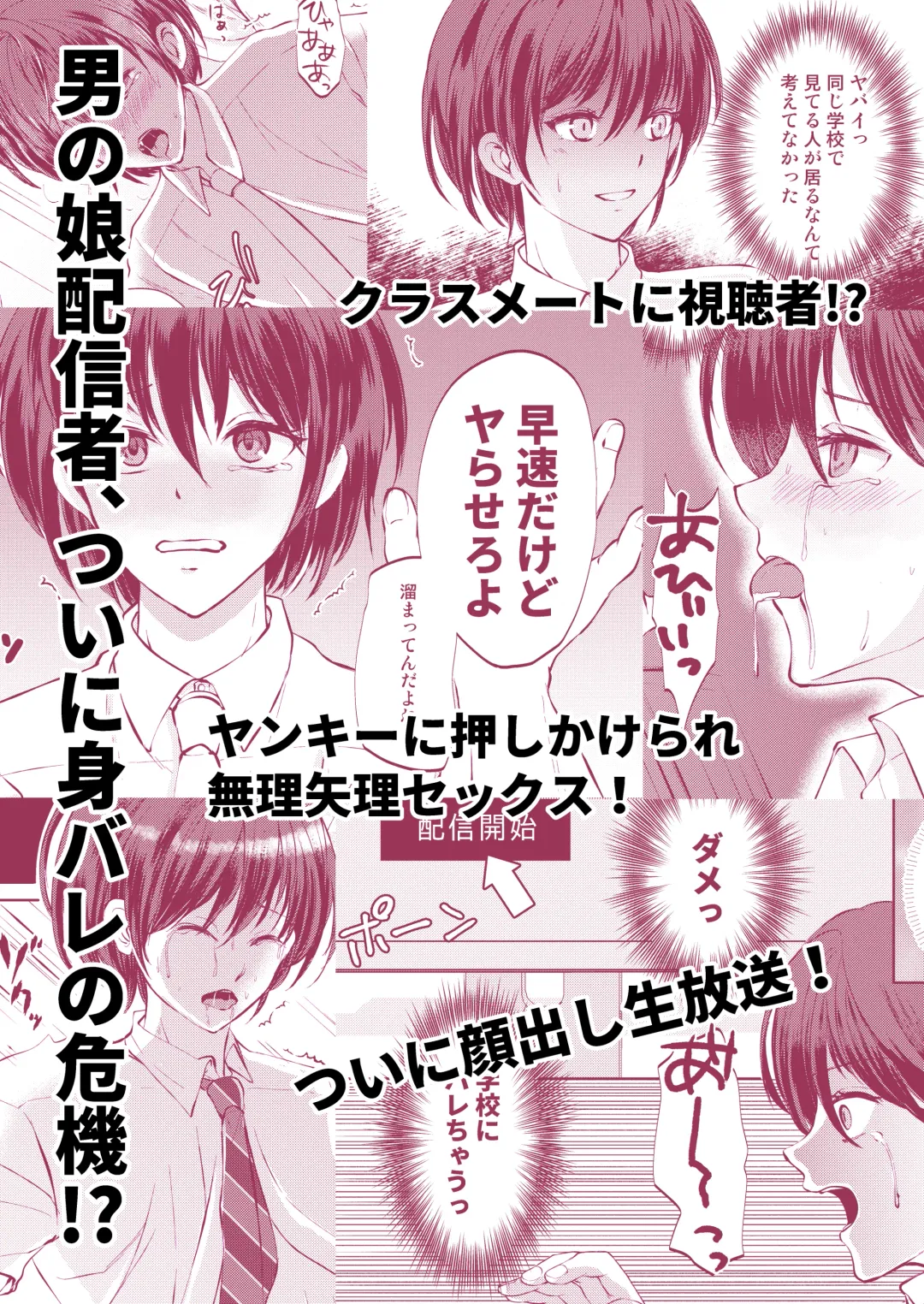 [Kozi] Tokutei sareta Sono Saki wa 2 Otokonoko Haishinsha Choukyou Nikki Fhentai - Page 21