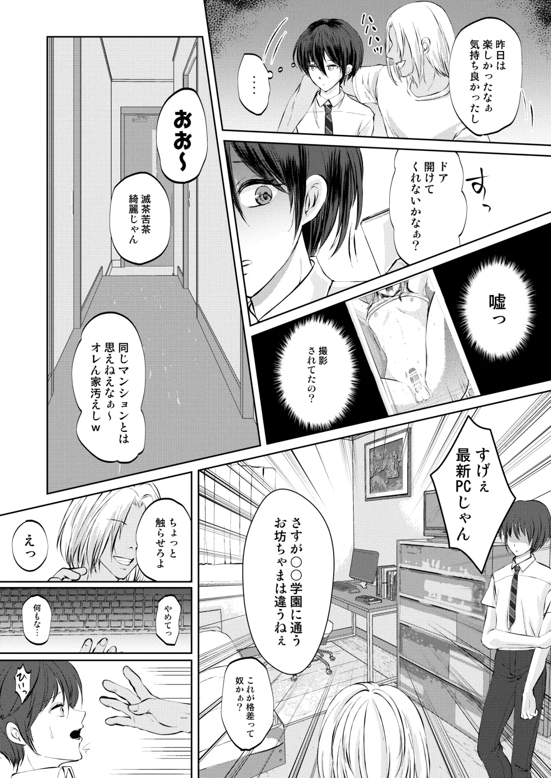 [Kozi] Tokutei sareta Sono Saki wa 2 Otokonoko Haishinsha Choukyou Nikki Fhentai - Page 6