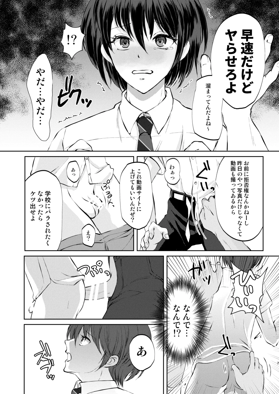 [Kozi] Tokutei sareta Sono Saki wa 2 Otokonoko Haishinsha Choukyou Nikki Fhentai - Page 7