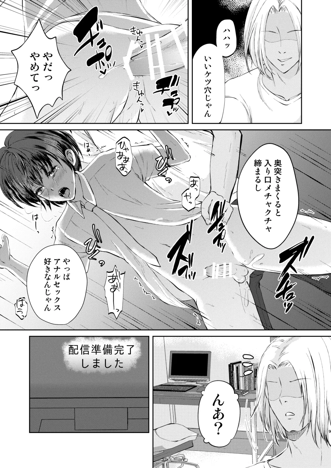 [Kozi] Tokutei sareta Sono Saki wa 2 Otokonoko Haishinsha Choukyou Nikki Fhentai - Page 9