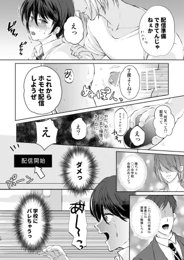 [Kozi] Tokutei sareta Sono Saki wa 2 Otokonoko Haishinsha Choukyou Nikki Fhentai - Page 10