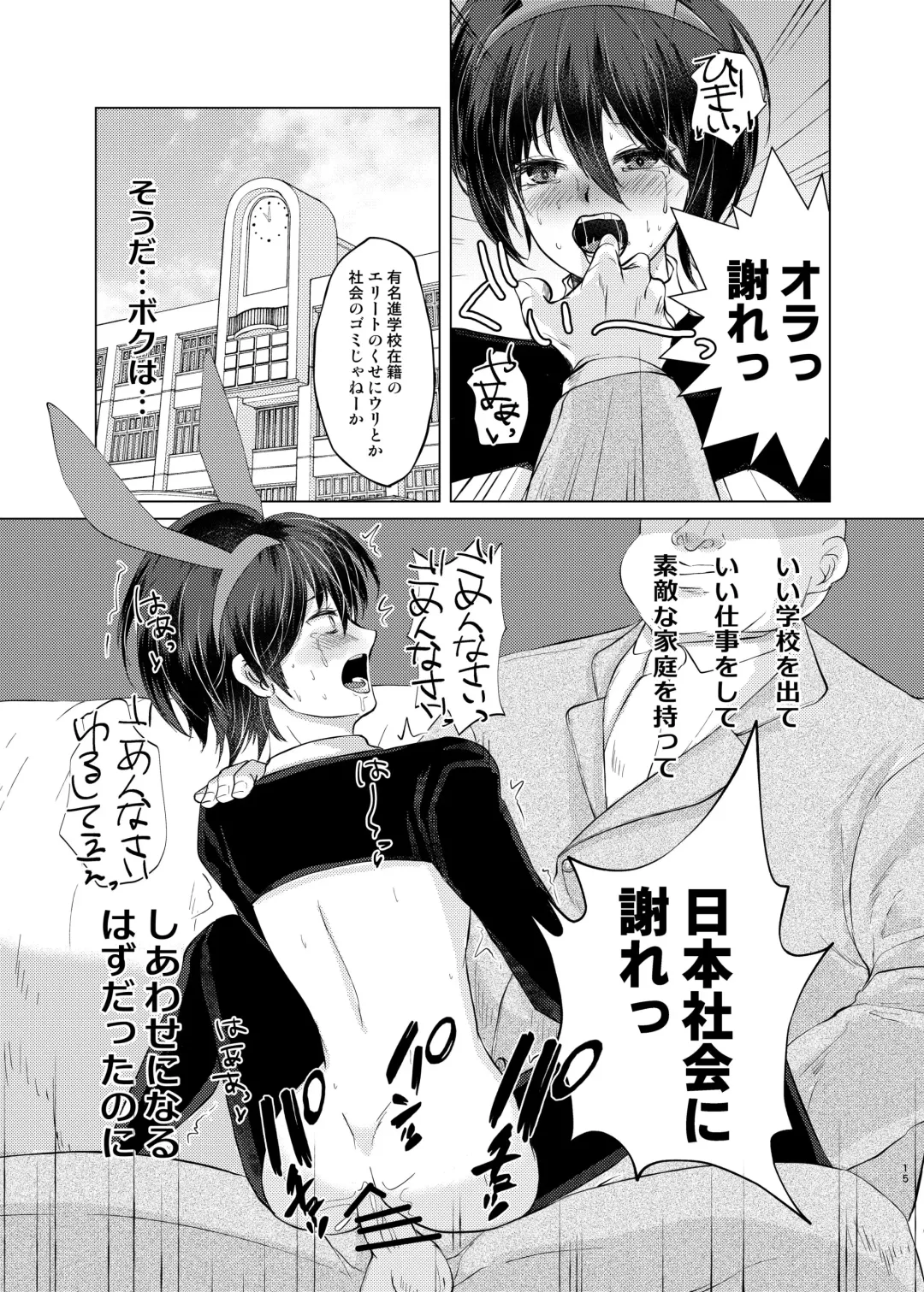 [Kozi] Tokutei sareta Sono Saki wa 4 Otokonoko Haishinsha Choukyou Nikki Fhentai - Page 14