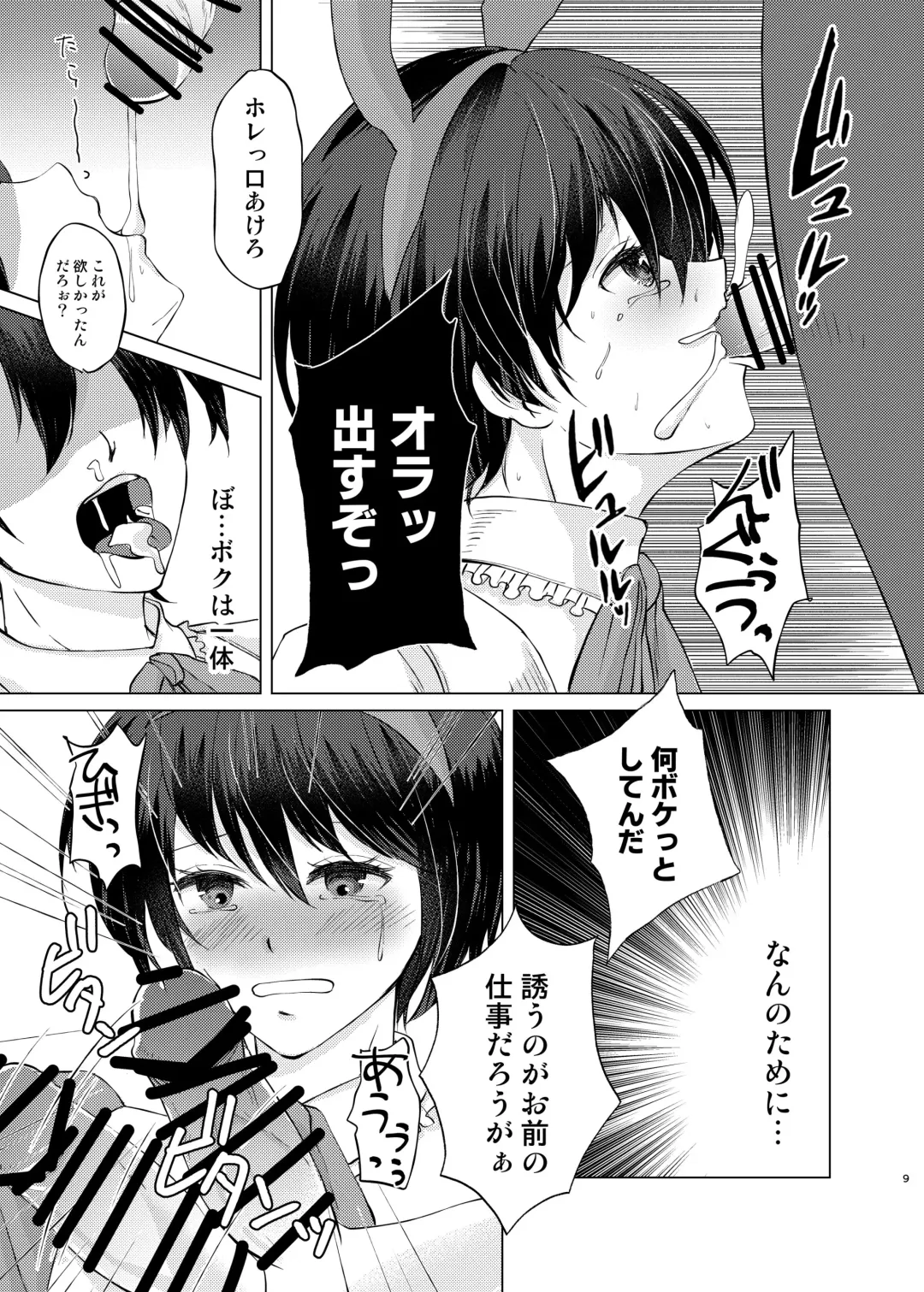 [Kozi] Tokutei sareta Sono Saki wa 4 Otokonoko Haishinsha Choukyou Nikki Fhentai - Page 8