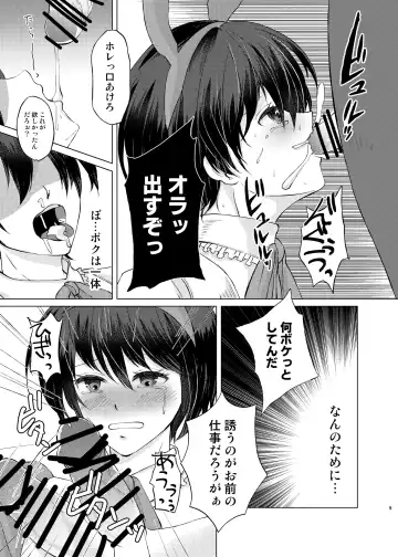 [Kozi] Tokutei sareta Sono Saki wa 4 Otokonoko Haishinsha Choukyou Nikki Fhentai - Page 8