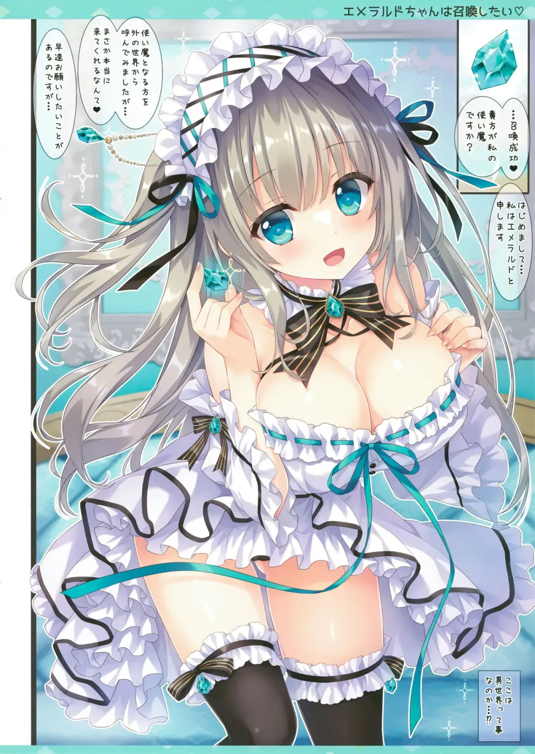 [Ameto Yuki] Emerald-chan wa Shoukan Shitai Fhentai - Page 4