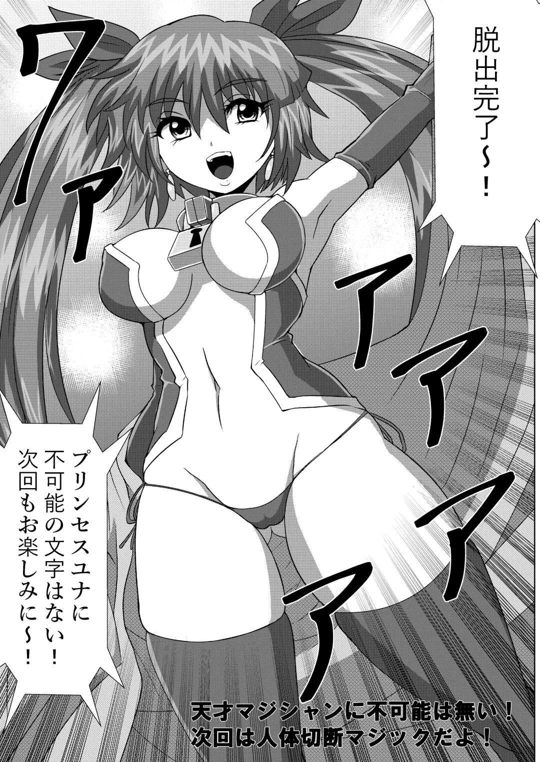 [Zuru] Kanzen Kousoku Dasshutsu Magic de Shinkai 10,000m Kara Seikan Dekiru no ka!? Fhentai - Page 32
