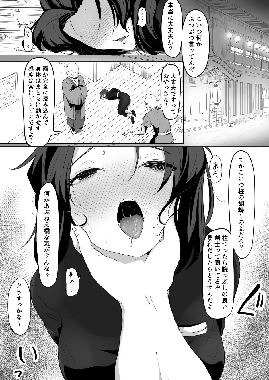 [Goma Gorilla] Yuukaku Iki Kochou Shinobu Fhentai - Page 1