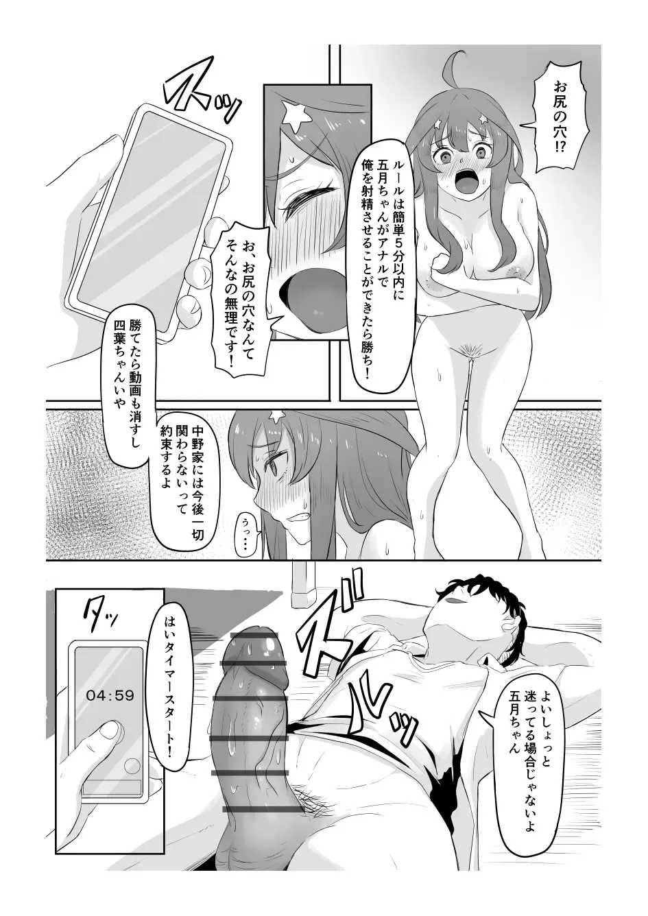 [Goma Gorilla] Nakano Itsuki Ketsu Ana Kakutei Fhentai - Page 18