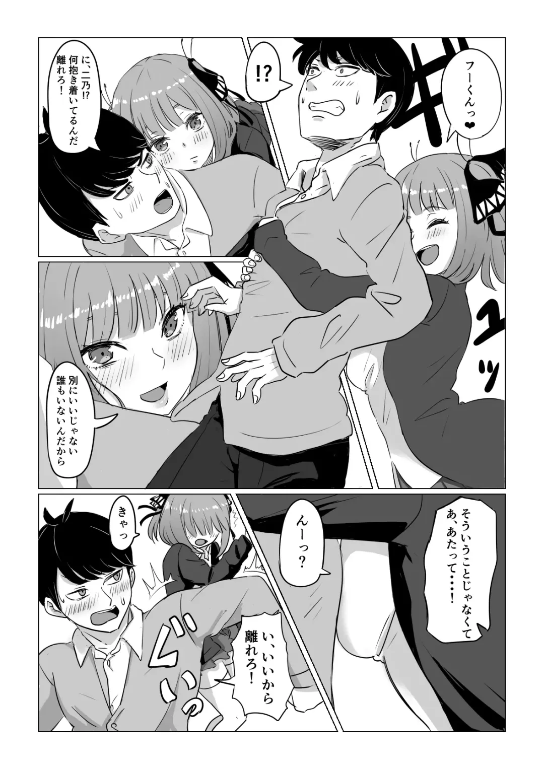 [Goma Gorilla] Choidere Nakano Nino Fhentai - Page 1