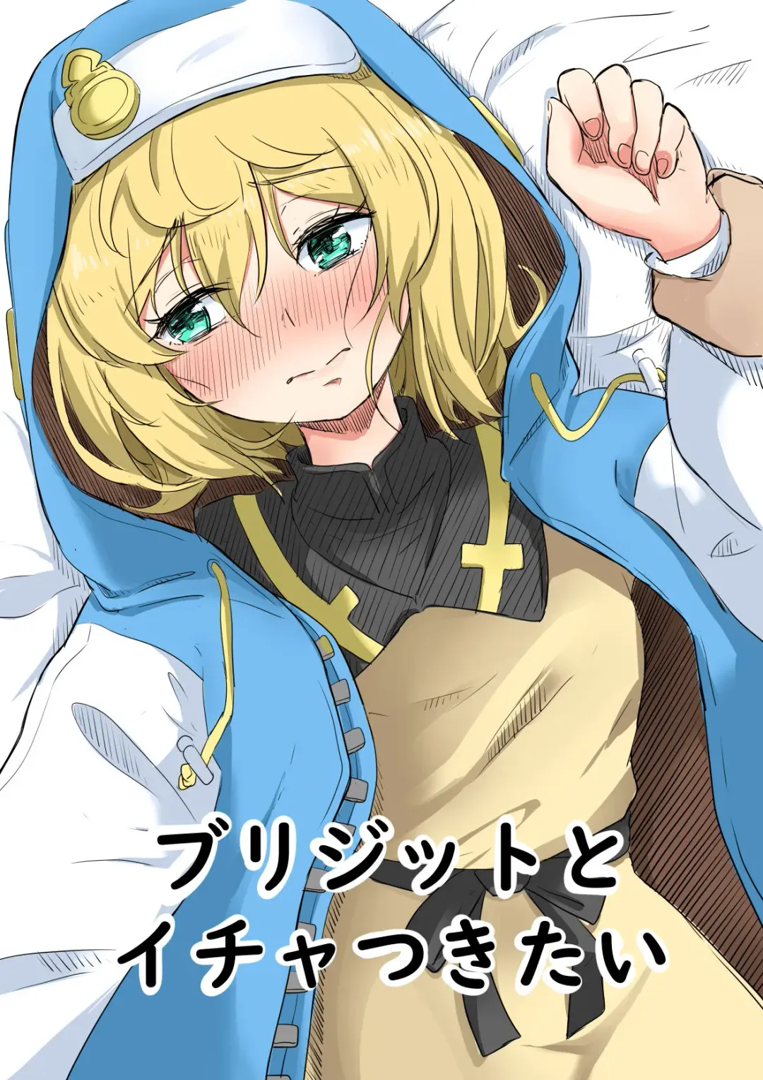 [Goma Gorilla] Bridget to Icha Tsukitai + Omake Fhentai - Page 1