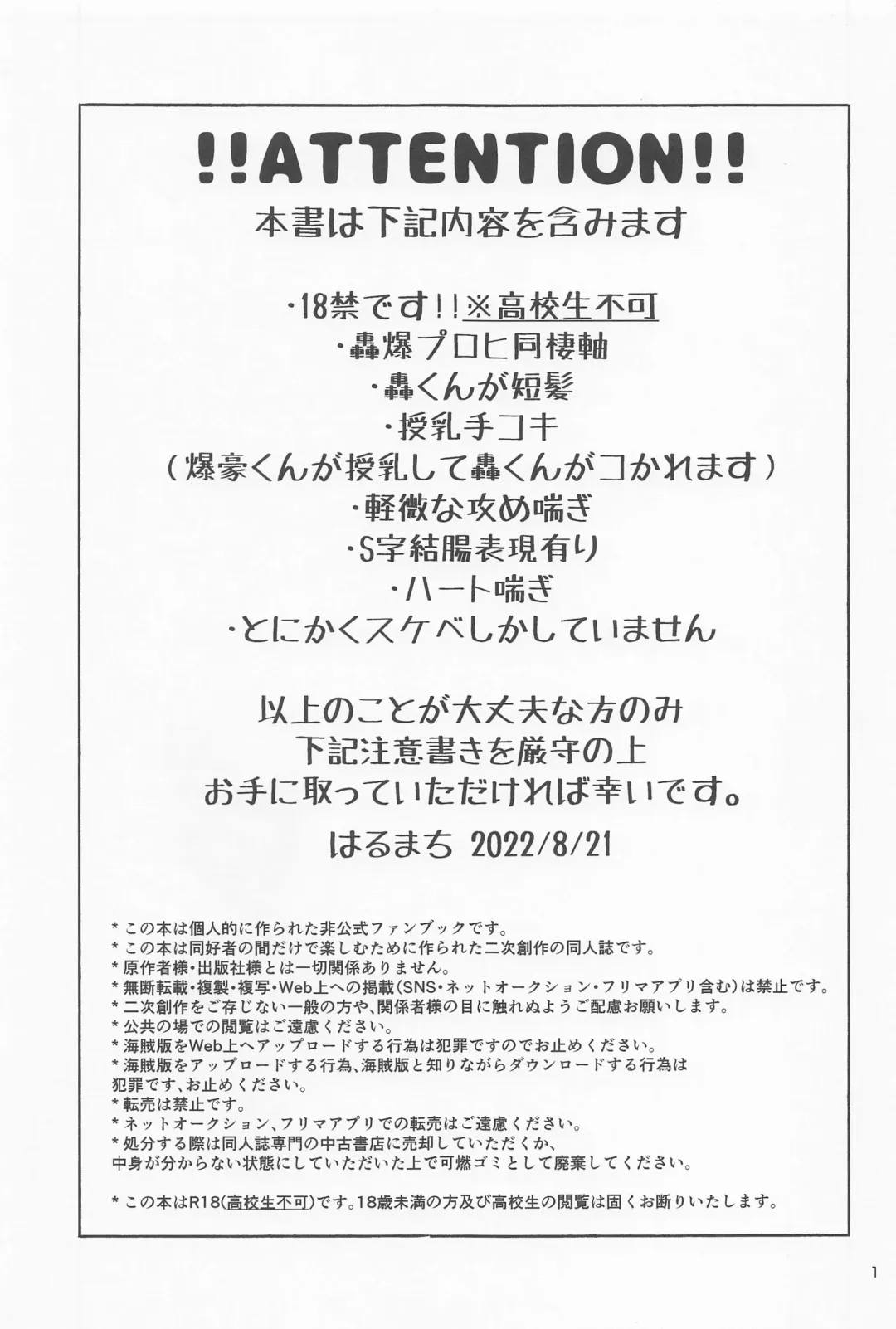 [Harumachi] Buck Tick!! Fhentai - Page 2