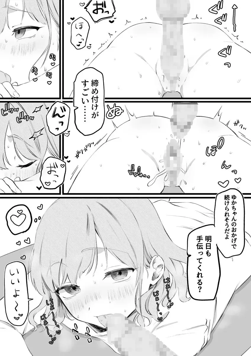 [Yurishima Shiro] KinTra o Ecchi ni Support shite kureru Kanojo Fhentai - Page 7