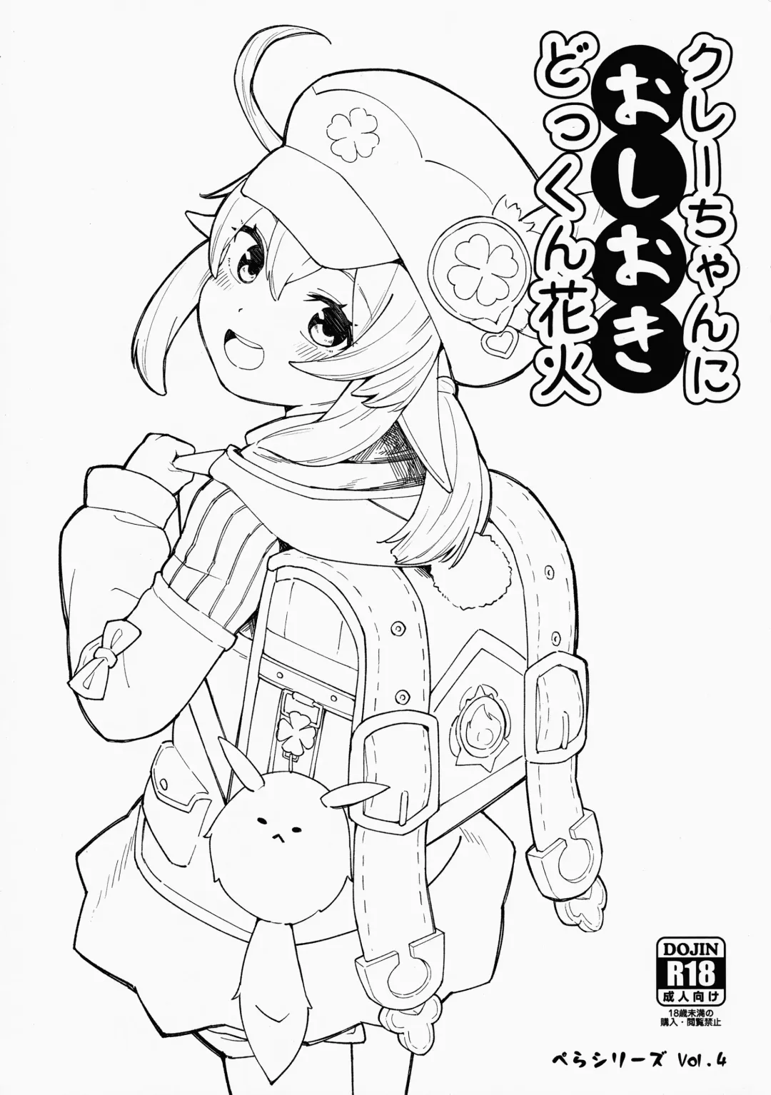 [Arumamai Ayuka Plus] Klee-chan ni Oshioki Dokkun Hanabi Fhentai - Page 1