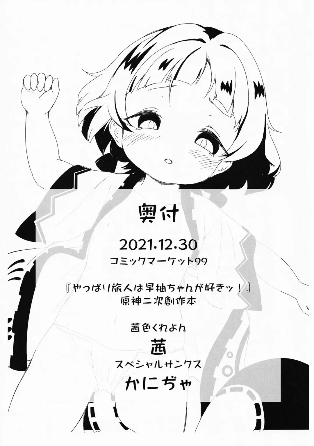 [Akane] Yappari Tabibito wa Sayu-chan ga Suki! Fhentai - Page 13