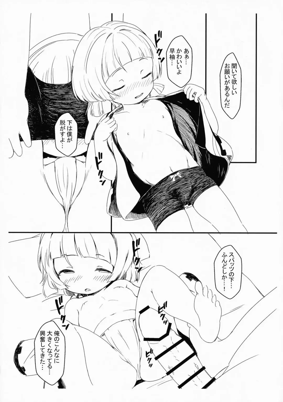 [Akane] Yappari Tabibito wa Sayu-chan ga Suki! Fhentai - Page 7