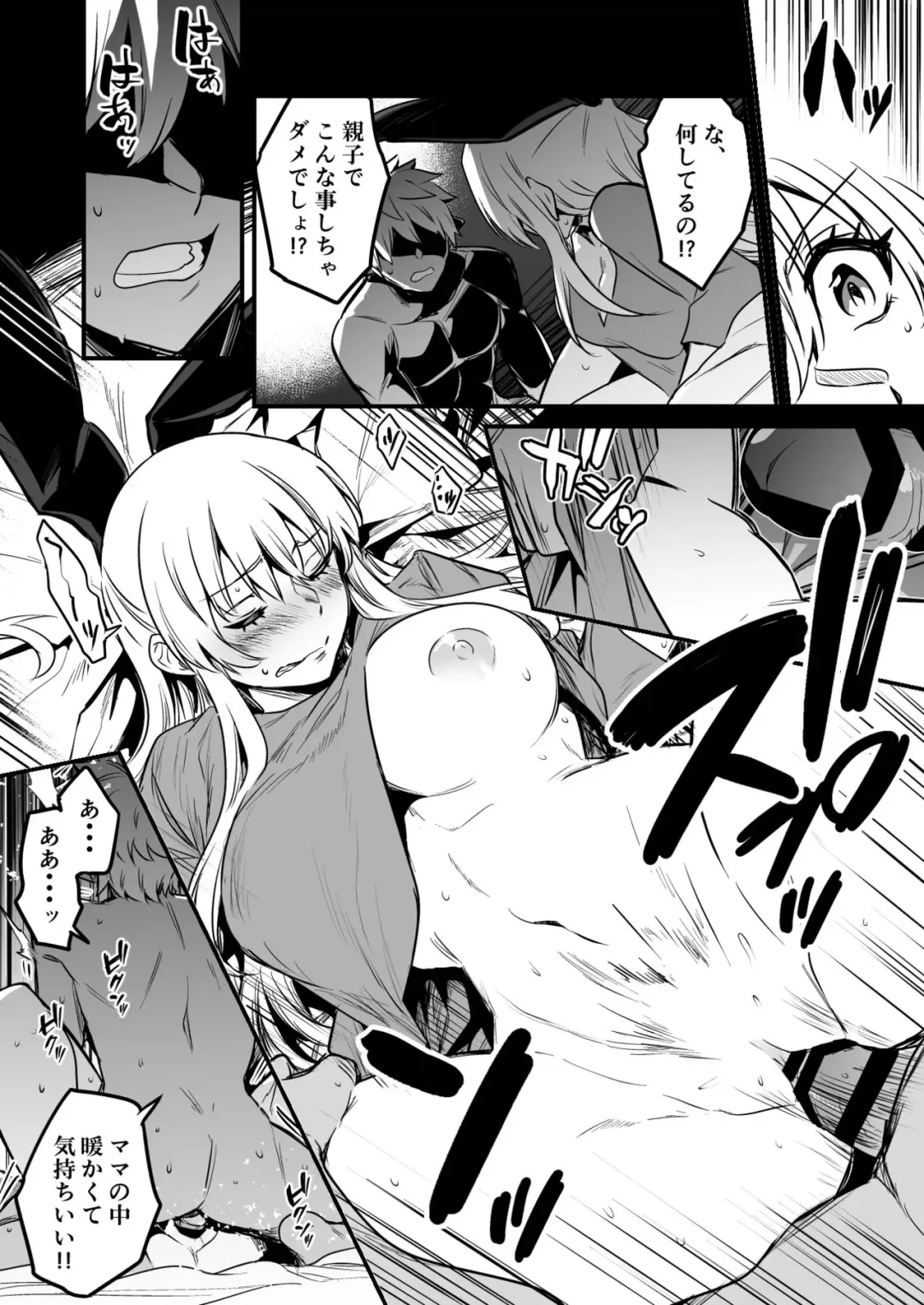 [Lefthand] Haramase no Hihou ni Yotte Umareta Kodomo ni Neteiru Aida ni Osoware, Sarani Ninshinsaserareteshimau Boukensha-chan Fhentai - Page 3