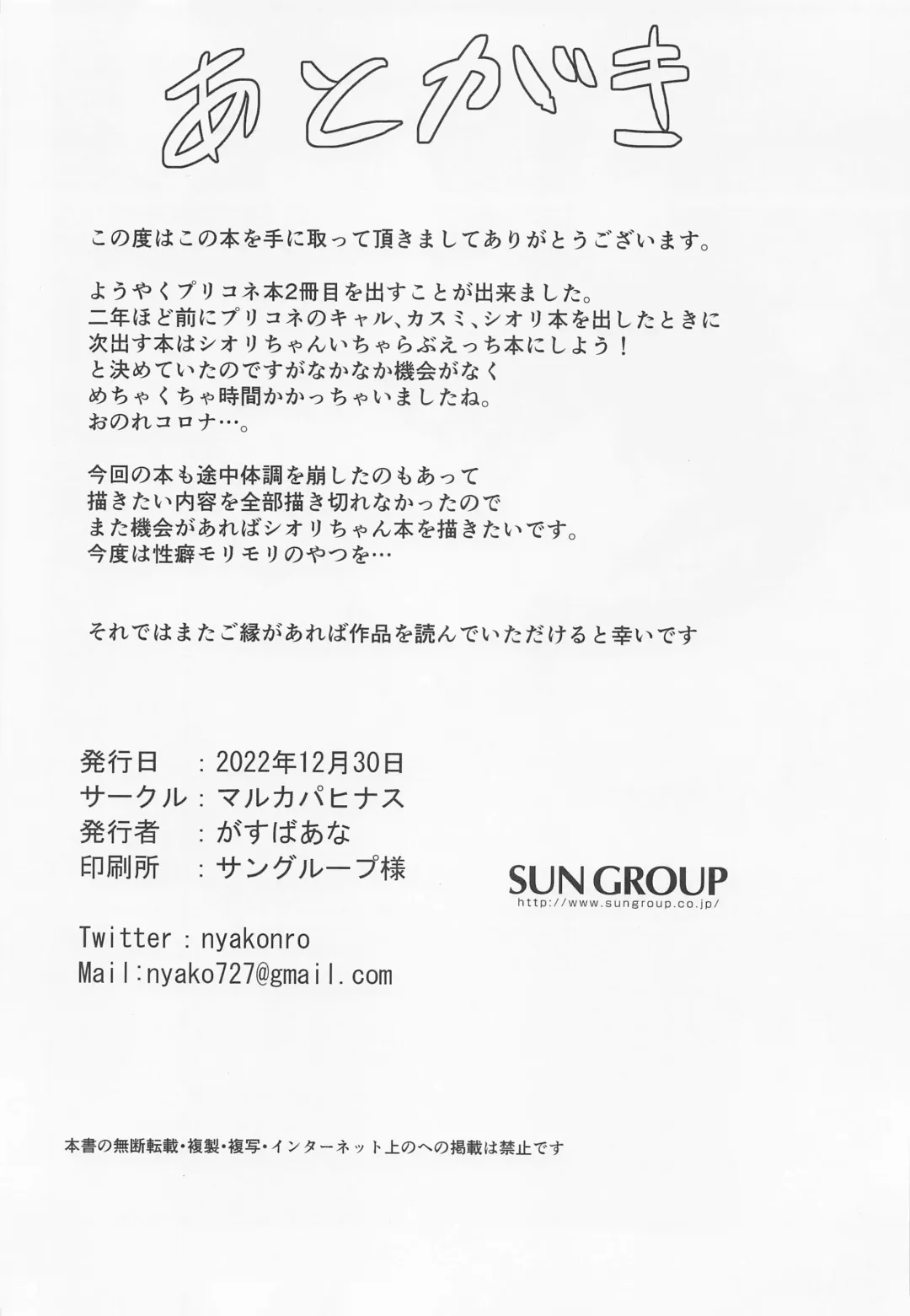 [Gasuba Ana] Hon ni Shiori o Hasandara Fhentai - Page 19