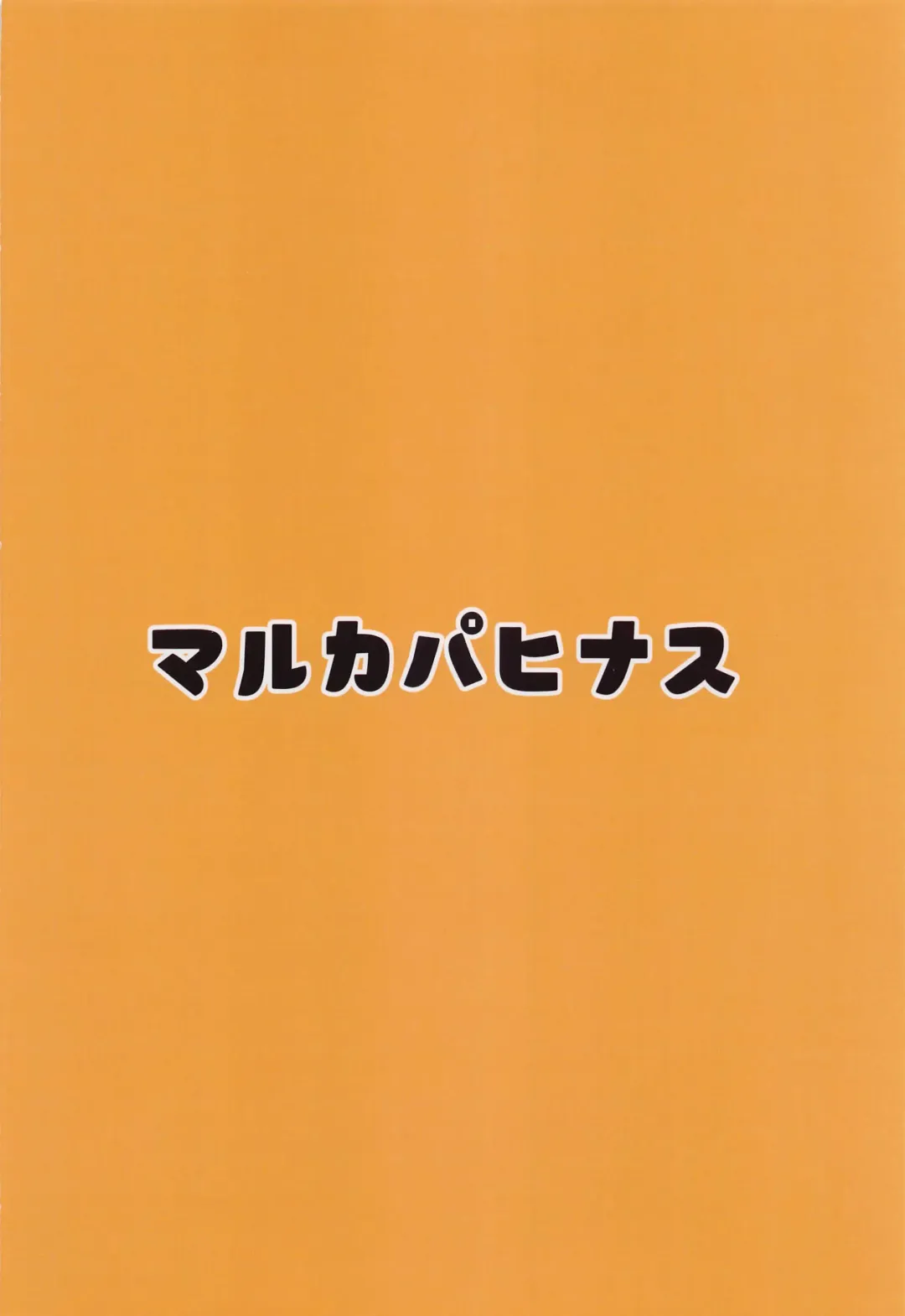 [Gasuba Ana] Hon ni Shiori o Hasandara Fhentai - Page 20