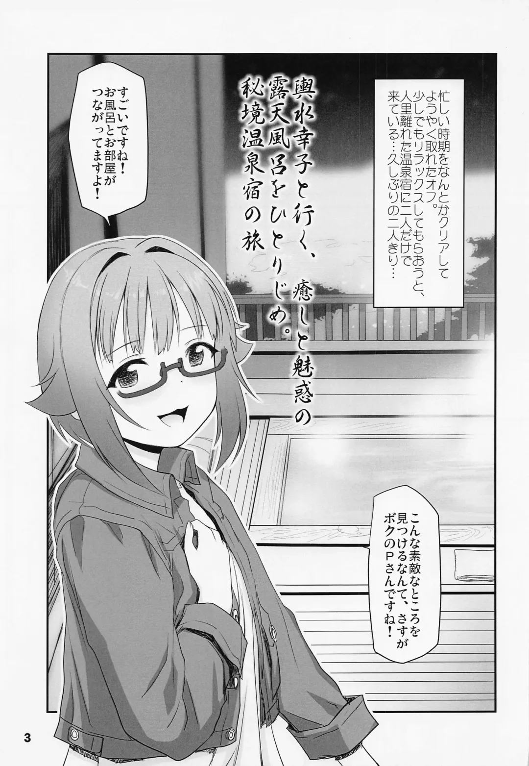 [Sakaki Imasato] Koshimizu Sachiko to Iku, Iyashi to Miwaku no Rotenburo o Hitorijime. Hikyou Onsen Yado no Tabi Fhentai - Page 2