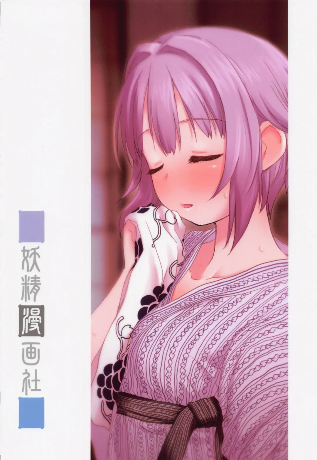 [Sakaki Imasato] Koshimizu Sachiko to Iku, Iyashi to Miwaku no Rotenburo o Hitorijime. Hikyou Onsen Yado no Tabi Fhentai - Page 42