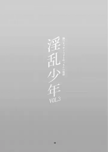 [Jairou] Inran Shounen Nazo no Bitch Shota to Ossan no Monogatari Vol. 3 (decensored) Fhentai - Page 3