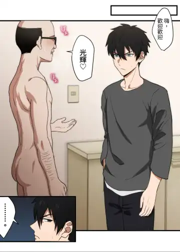 [Melon] Tonari no Ikemen-kun 2 | 鄰居的帥哥2 Fhentai - Page 2