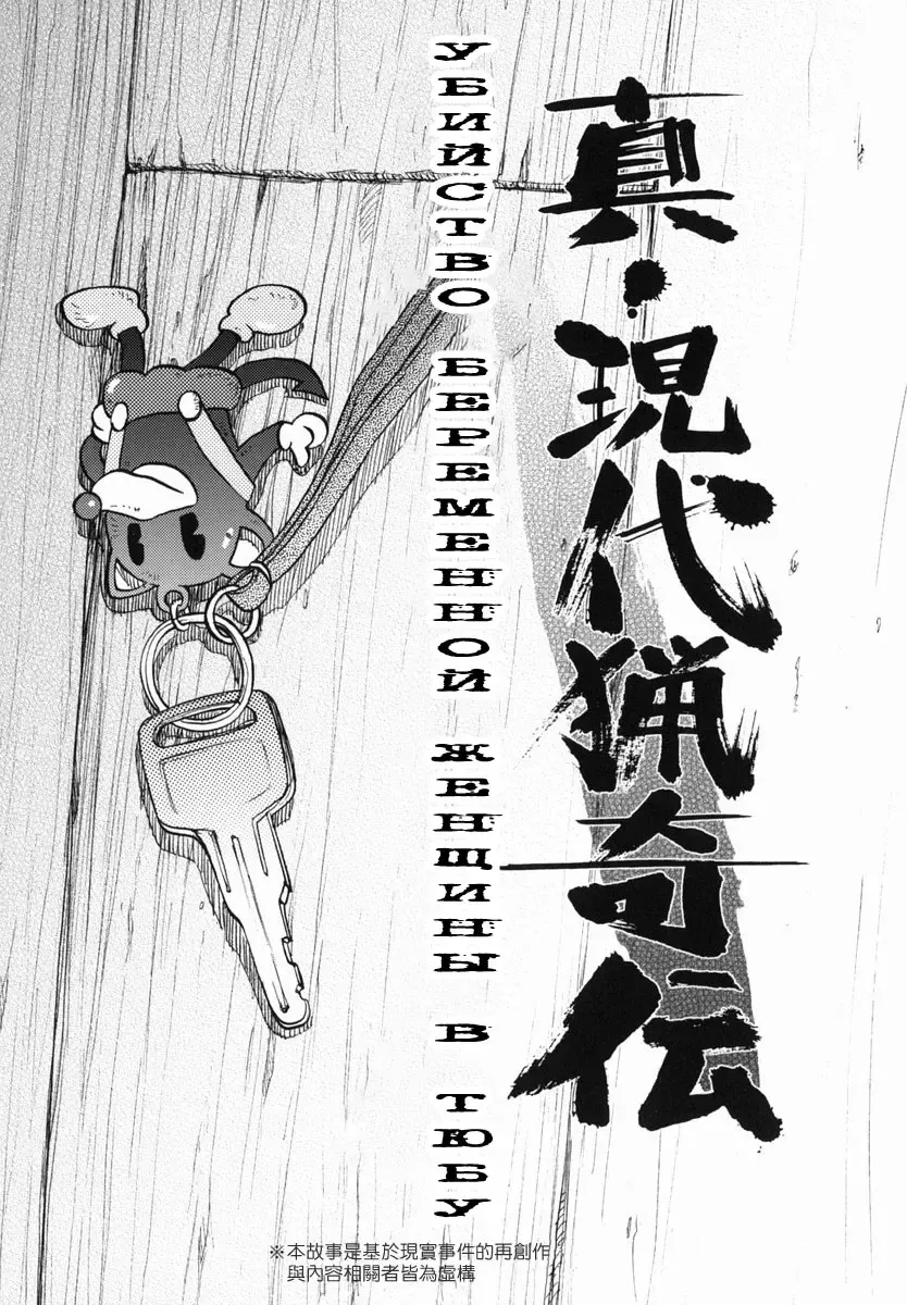 [Uziga Waita] Shin Gendai Ryoukiden | Modern Stories of the Bizarre Fhentai - Page 109