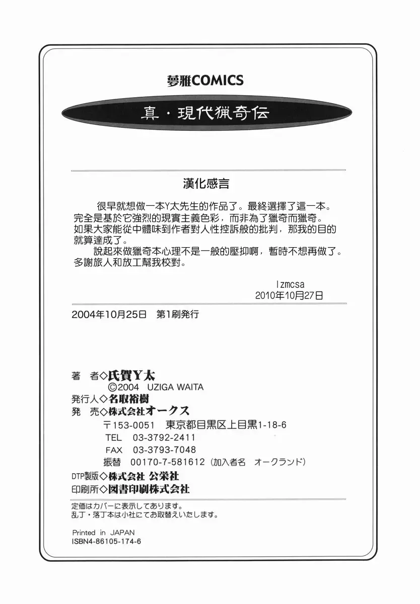 [Uziga Waita] Shin Gendai Ryoukiden | Modern Stories of the Bizarre Fhentai - Page 181