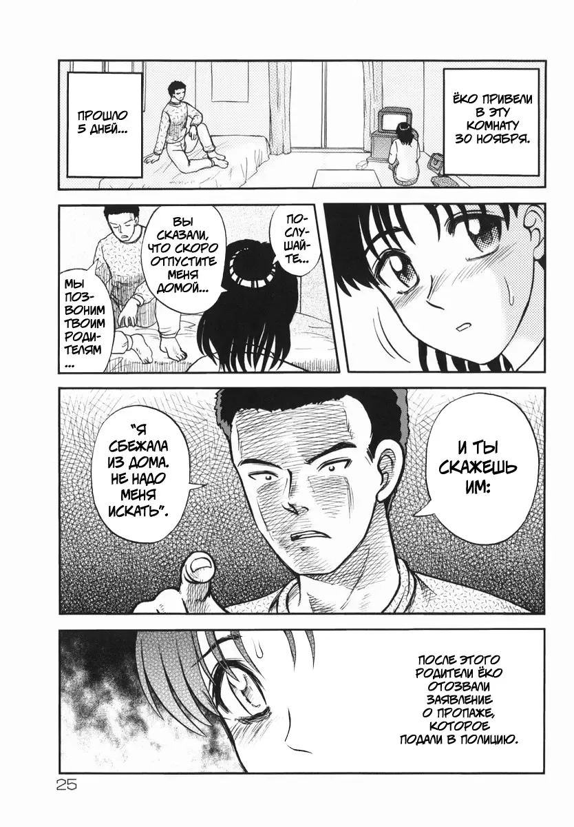 [Uziga Waita] Shin Gendai Ryoukiden | Modern Stories of the Bizarre Fhentai - Page 28