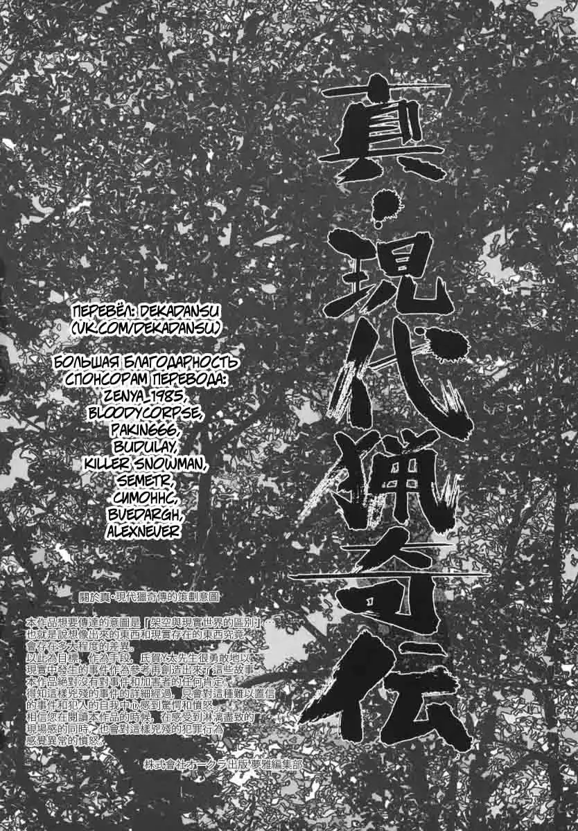 [Uziga Waita] Shin Gendai Ryoukiden | Modern Stories of the Bizarre Fhentai - Page 9