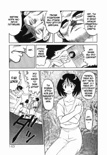 [Uziga Waita] Shin Gendai Ryoukiden | Modern Stories of the Bizarre Fhentai - Page 144