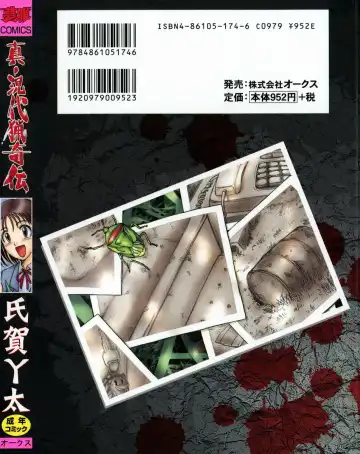 [Uziga Waita] Shin Gendai Ryoukiden | Modern Stories of the Bizarre Fhentai - Page 3