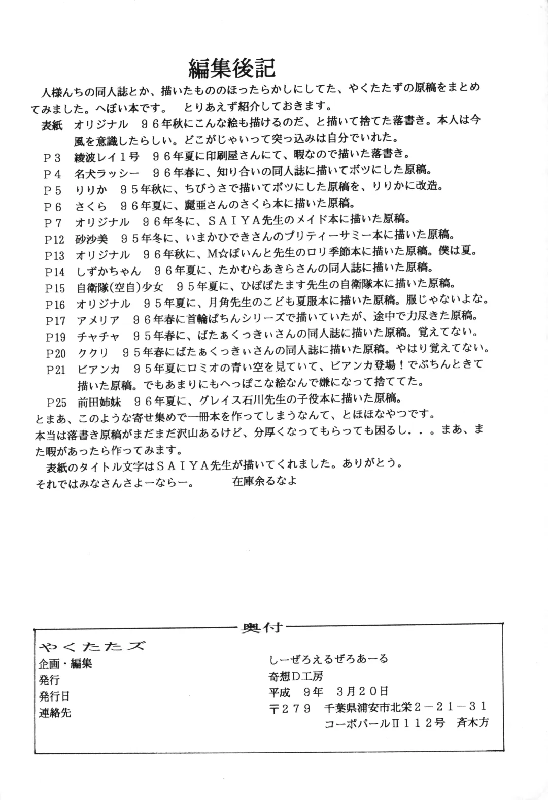 [Color - Saiki Efu] Yakutatazu Fhentai - Page 25