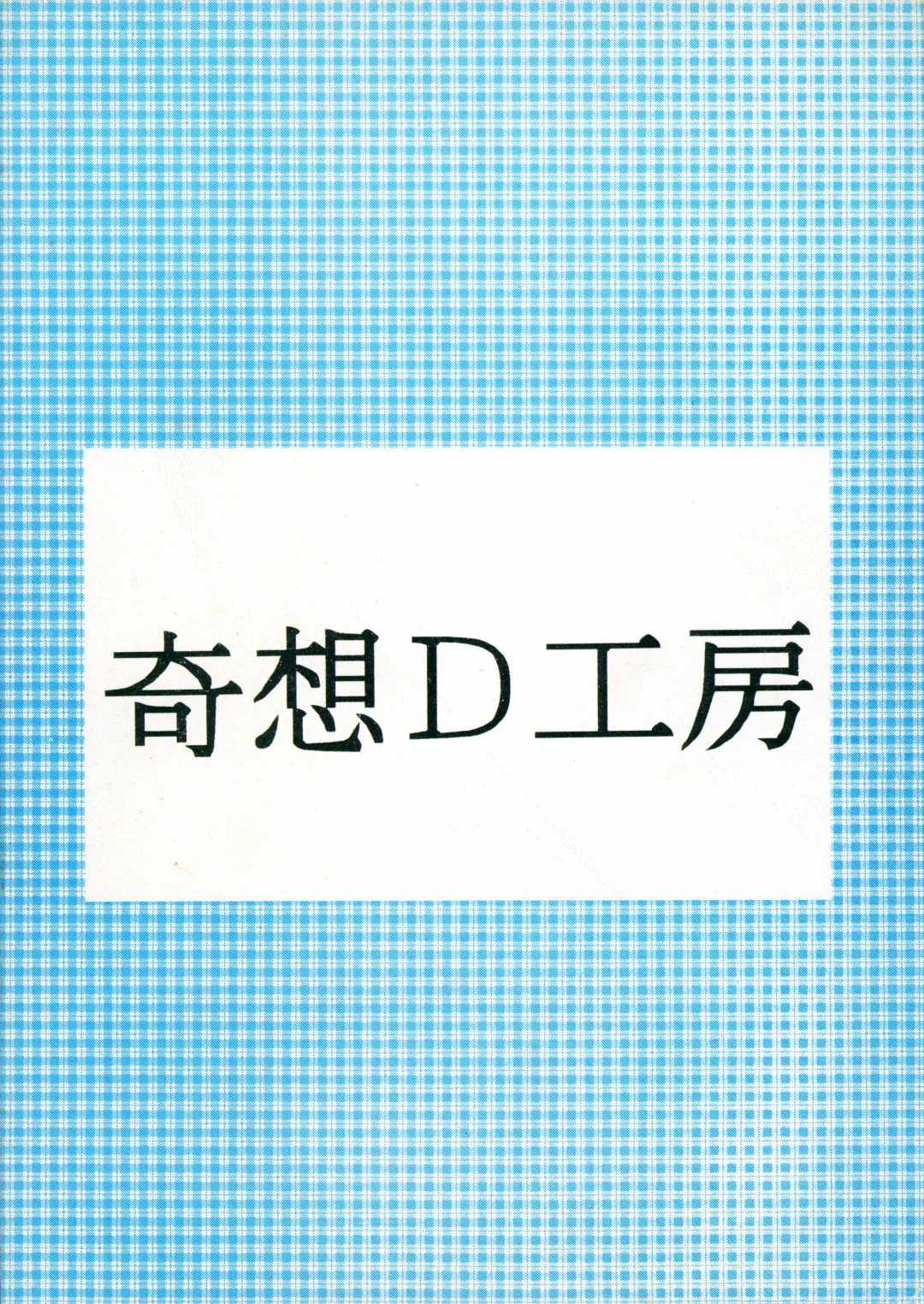 [Color - Saiki Efu] Yakutatazu Fhentai - Page 26