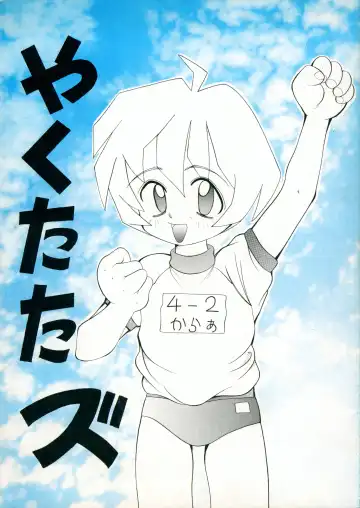 Read [Color - Saiki Efu] Yakutatazu - Fhentai