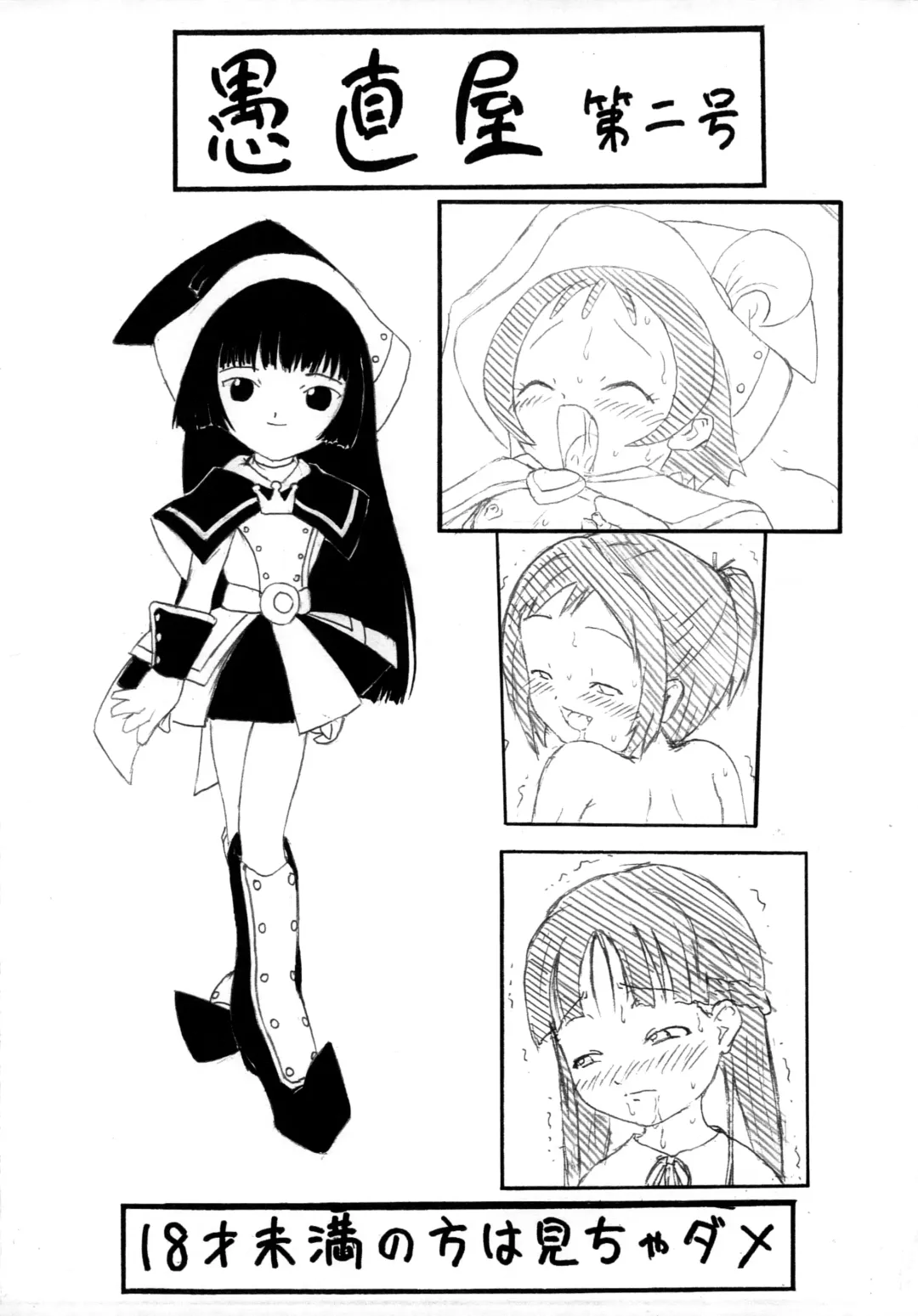 Guchokuya Dainigou Fhentai - Page 1