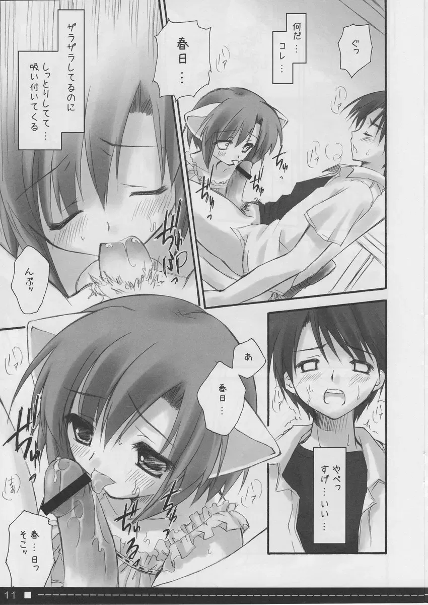 [Ryohka] Petal 2 - Petal The second tale Fhentai - Page 10