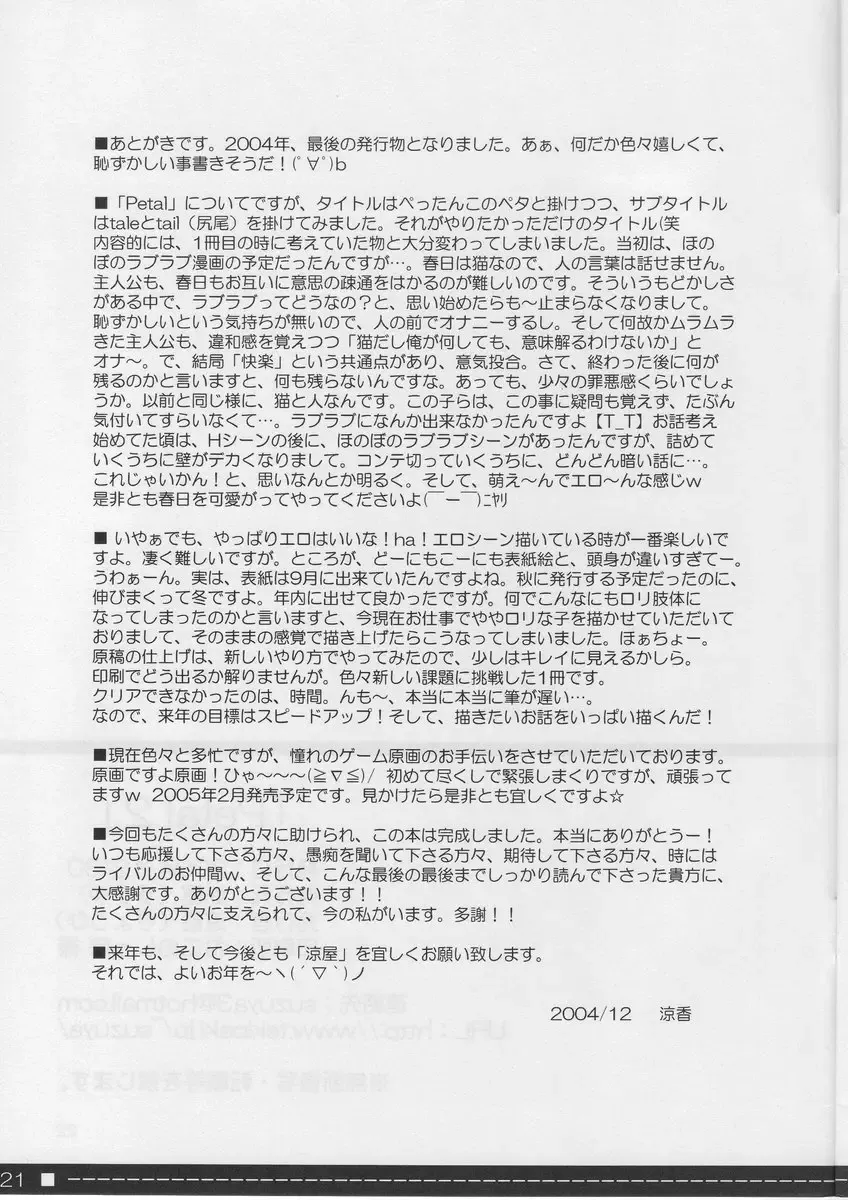 [Ryohka] Petal 2 - Petal The second tale Fhentai - Page 20