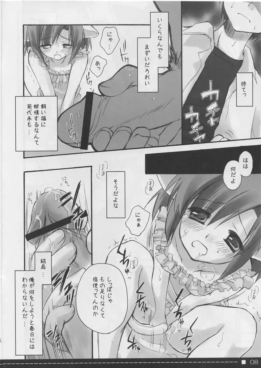 [Ryohka] Petal 2 - Petal The second tale Fhentai - Page 7