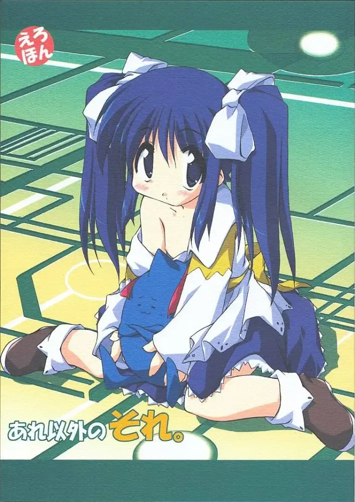 [Flac - Petenshi - Remu] Are Igai no Sore. Fhentai - Page 1