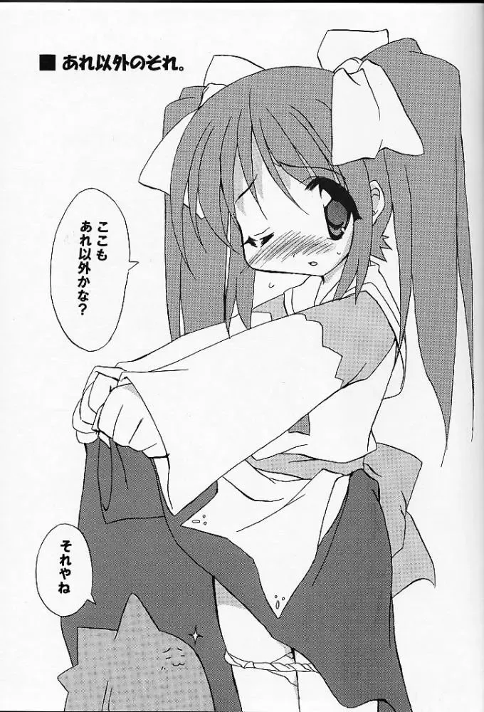 [Flac - Petenshi - Remu] Are Igai no Sore. Fhentai - Page 4