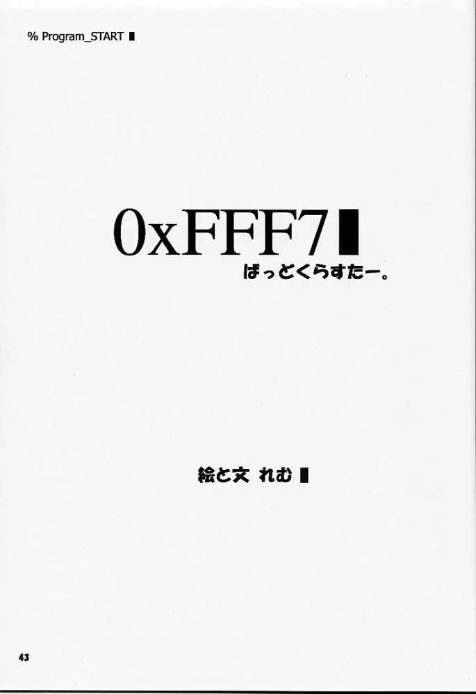 [Flac - Petenshi - Remu] Are Igai no Sore. Fhentai - Page 42