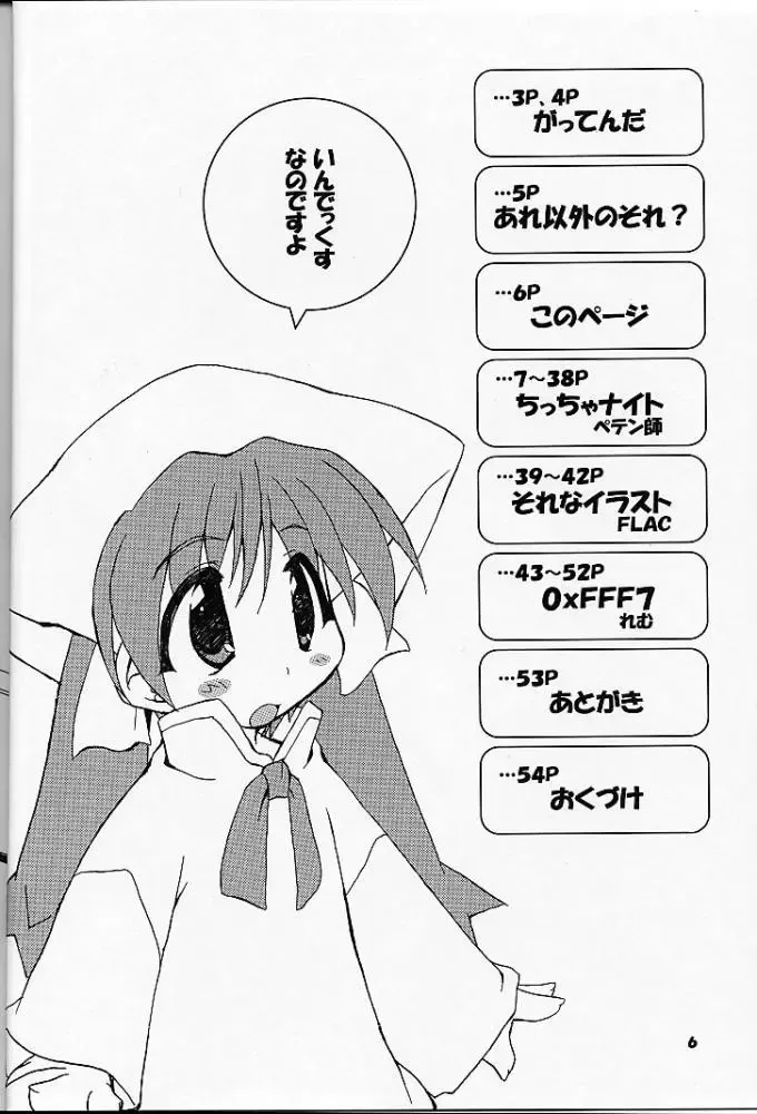 [Flac - Petenshi - Remu] Are Igai no Sore. Fhentai - Page 5