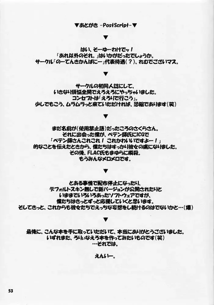 [Flac - Petenshi - Remu] Are Igai no Sore. Fhentai - Page 52