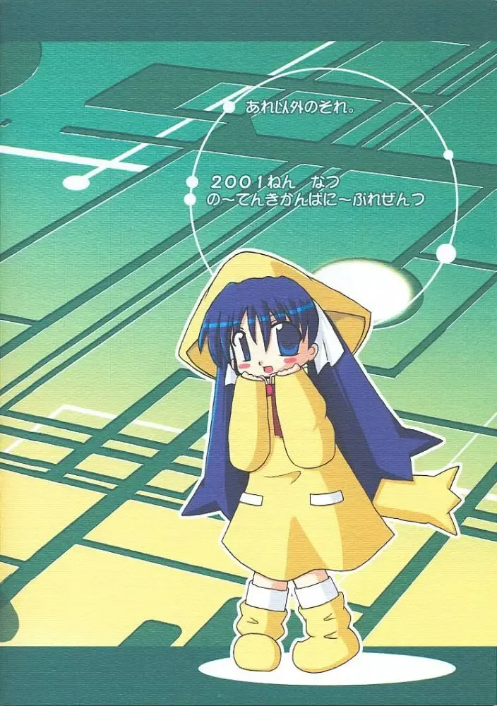 [Flac - Petenshi - Remu] Are Igai no Sore. Fhentai - Page 54