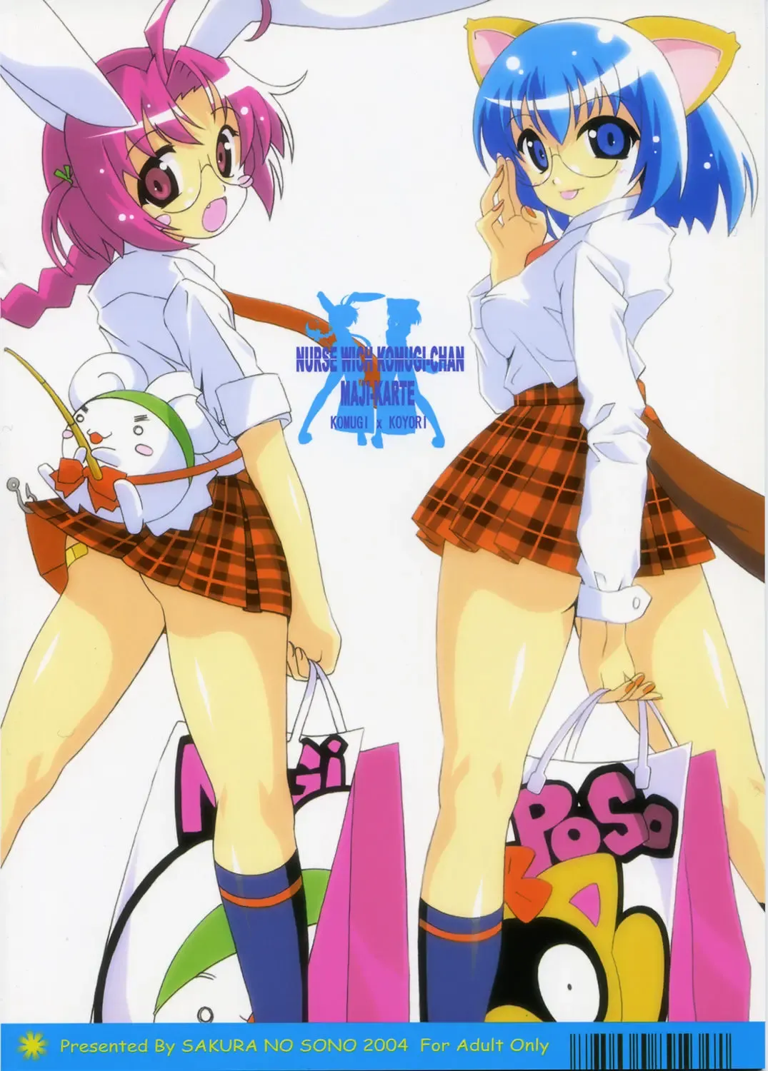 [Bells] KOMUGIX SUMMER 2004 Fhentai - Page 23