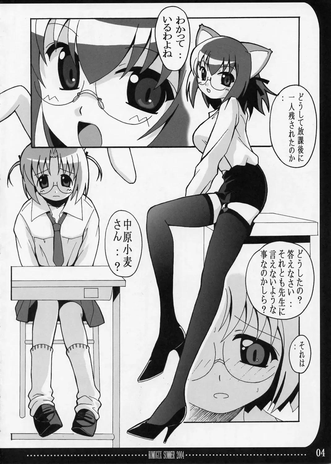 [Bells] KOMUGIX SUMMER 2004 Fhentai - Page 3